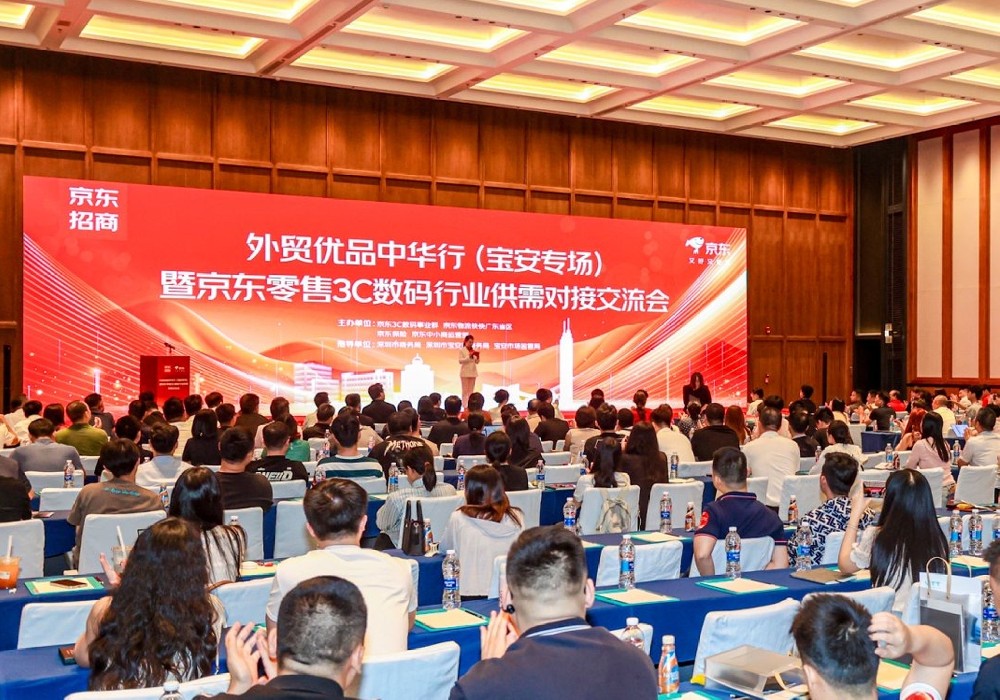 What Plus 问加受邀参加外贸优品中华行(宝安专场)暨京东零售3C数码行业供需对接交流会。 What Plus 问加受邀参加外贸优品中华行(宝安专场)暨京东零售3C数码行业供需对接交流会。