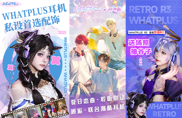 WhatPlus燃爆济宁A+动漫游戏嘉年华,破次元相见完美落幕。 WhatPlus燃爆济宁A+动漫游戏嘉年华,破次元相见完美落幕。