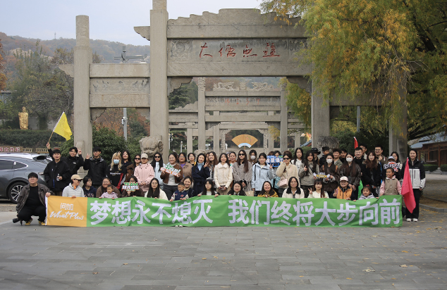 WhatPlus 问加-“梦想永不熄灭 我们终将大步向前” WhatPlus 问加-“梦想永不熄灭 我们终将大步向前”